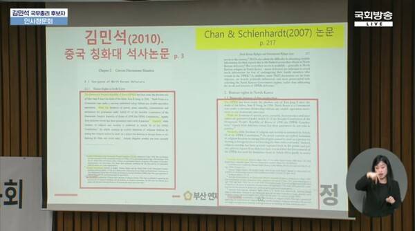 ▲김희정 국민의힘 의원이 24일 인사청문회장에서 김민석 국무총리 후보자가 중국 칭화대 석사학위 논문에서 다른 연구자의 논문을 복붙(복사후 붙이기) 수준으로 옮겨 적었다고 폭로하고 있다. 사진=국회방송 영상 갈무리
