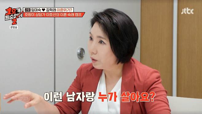 김학래에게 분노하는 이호선 교수. /사진=JTBC '1호가 될 순 없어 2' 캡처