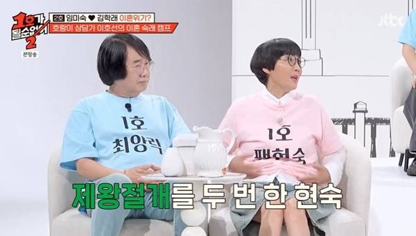 JTBC ‘1호가 될 순 없어2’ 캡처