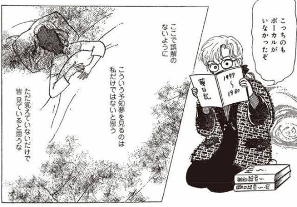 일본 만화가 다쓰키 료가 꿈을 꾼 내용을 그린 만화 ‘내가 본 미래’ 완전판 속 한 장면. 출판사 아스카신샤 홈페이지 캡처