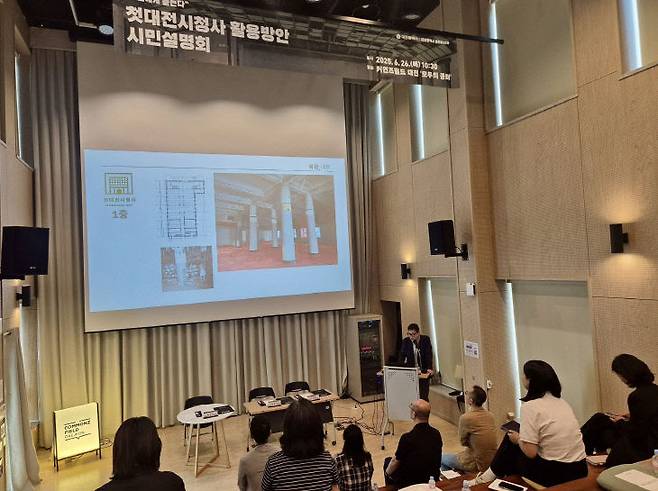 전시는 26일 대전사회혁신센터 커먼즈필드에서 '첫 대전시청사(옛 대전부 청사)'의 활용계획 설명회를 개최했다. 사진제공은 대전시