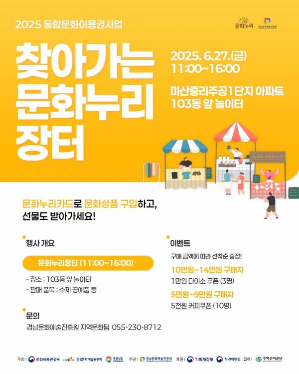 찾아가는 문화누리 장터 포스터