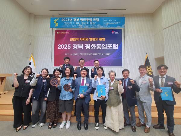 26일 한동대학교에서 열린 '2025년 경북 평화통일포럼'애서 참석자들이 단체 기념촬영하고 있다.