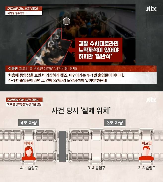 (JTBC '사건반장')