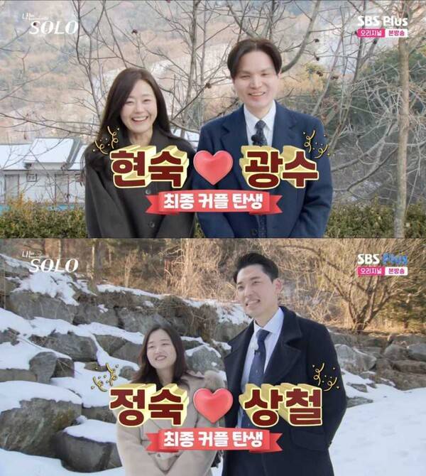 ⓒENA, SBS Plus '나는 솔로'