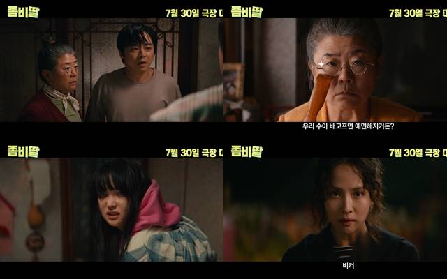 조정석(왼쪽 위) 주연의 '좀비딸'이 메인 예고편을 공개했다. /NEW