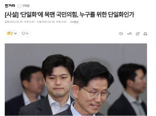 ▲ 5월26일자 한겨레 사설(온라인 기준).