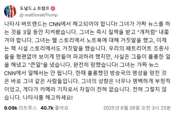 ▲26일 도널드 트럼프 미국 대통령의 SNS 트루스소셜 글 갈무리. 구글 번역기 번역. 사진=트럼프 대통령 SNS 갈무리