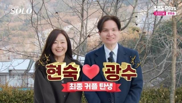사진=‘나는 솔로’ 방송 캡쳐