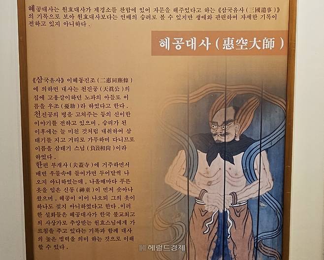 오어사 유물전시관의 혜공대사 설명 안내문