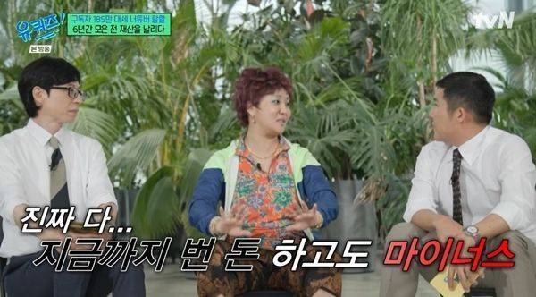 사진=tvN 유 퀴즈 온 더 블럭 캡처