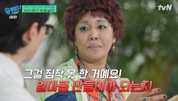 사진=tvN 유 퀴즈 온 더 블럭 캡처