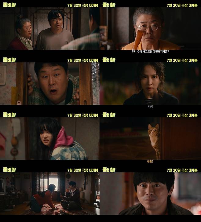 ▲ 영화 '좀비딸'. 제공|NEW