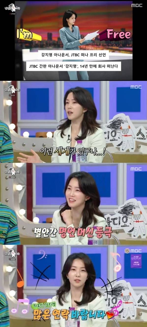 강지영 / 사진='라디오스타'