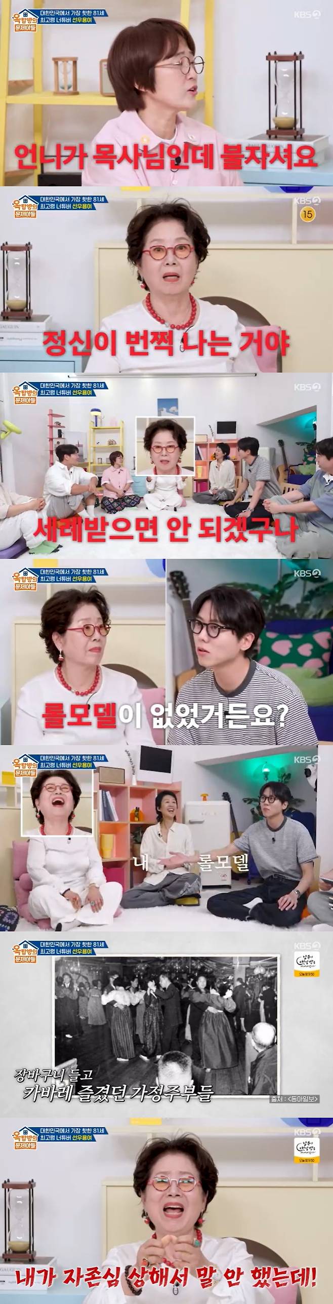 /사진=KBS 2TV '옥탑방의 문제아들' 방송 캡처