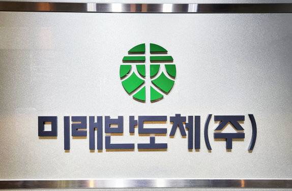 미래반도체 로고. 미래반도체 제공