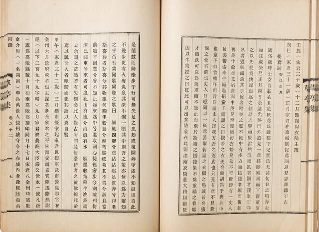 초정집 1894년 3월. /국립중앙도서관