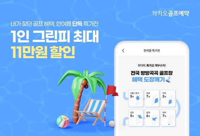 (사진=카카오VX 제공)