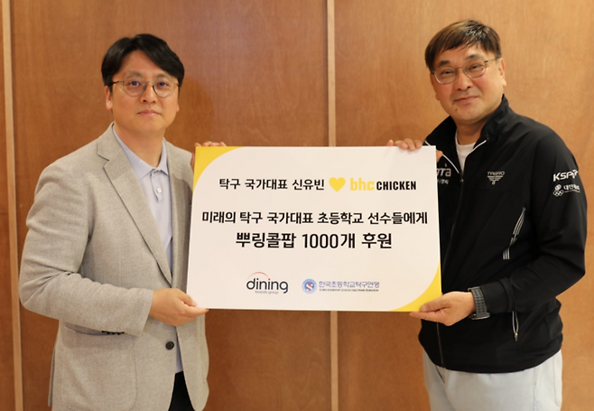 뿌링콜팝 1000개‘ 후원 전달식에서 박원철 다이닝브랜즈그룹 홍보담당 이사와 서민성 한국초등학교탁구연맹 실무부회장이 기념촬영을 하고 있다