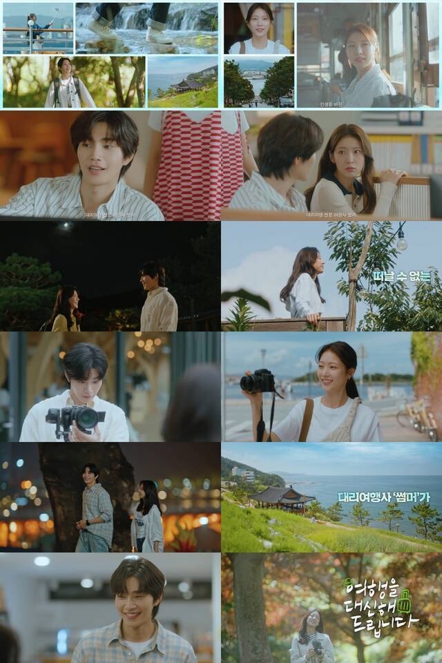 '여행을 대신해 드립니다' 제작진이 27일 공개한 1차 티저 영상에는 강여름(공승연 분)과 이연석(김재영 분)의 모습 등이 담겨있다. /빅오션이엔엠