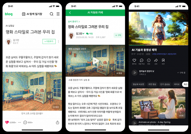 네이버 블로그에 추가된 'AI 활용' 표시 기능. 네이버 제공