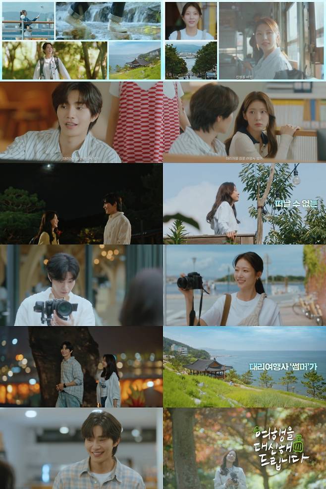 드라마 ‘여행을 대신해 드립니다’ 김재영, 공승연 (제공: 빅오션이엔엠)