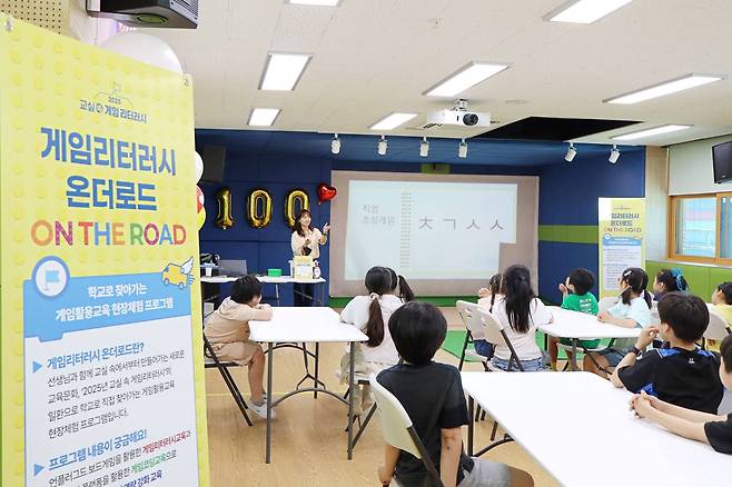 게임리터러시 온더로드 프로그램을 즐기는 웅담초 저학년 학생들 모습 / 출처=IT동아