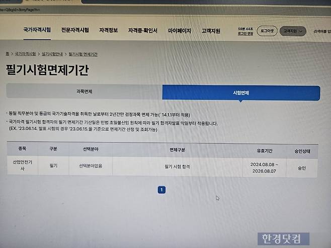 몇 달 전 산업안전기사 자격증 필기 시험에 합격한 직장인 이기현 씨(30)가 필기 시험 합격 화면을 보여주고 있다. /사진=이민형 기자