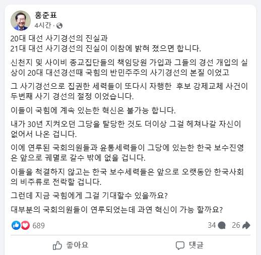 홍준표 전 대구시장 SNS 캡처.