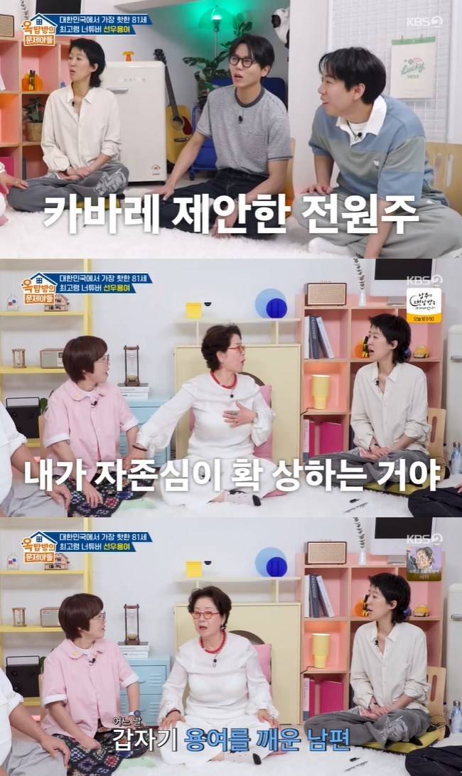 사진=KBS 2TV ‘옥탑방의 문제아들’ 캡처