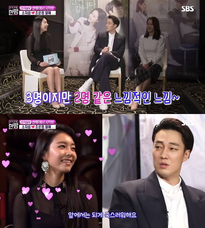 조은정과 소지섭이 처음 만난 인터뷰 당시 모습. 유튜브 채널 ‘SBS Entertainment’ 캡처