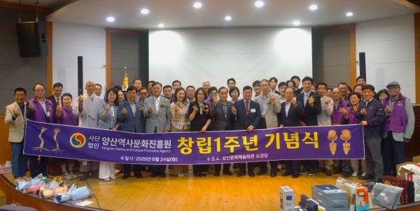 양산역사문화진흥원 창립 1주년 기념식이 양산문화예술회관 소공연장에서 개최되고 있다.