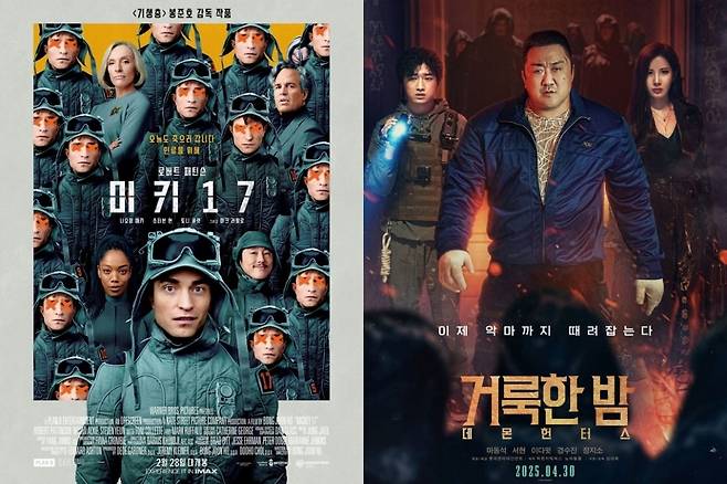 미키17, 거룩한 밤: 데몬헌터스 포스터