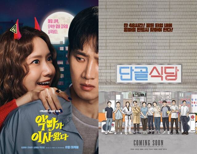 주현영은 '악마가 이사왔다'(왼쪽)와 '단골식당'으로 '열일' 행보를 이어갈 예정이다. /작품 포스터