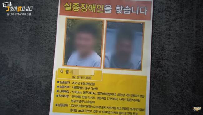 지적장애가 있는 동생 B씨를 찾는다는 전단지. /사진=유튜브 채널 그것이 알고싶다 갈무리