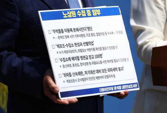 더불어민주당 내란진상조사단 추미애 단장과 박선원 의원이 15일 오전 서울 여의도 국회 소통관에서 군 방첩사령부의 블랙리스트 작성 제보·내란 핵심 주범 석방 관련 긴급 성명 발표 기자회견을 하고 있는 가운데 노상원 수첩 중 일부를 공개하고 있다. 2025.6.15 뉴스1