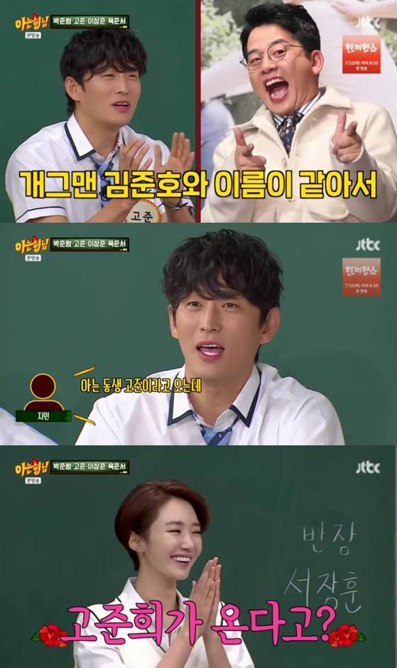 ▲ 출처| JTBC '아는 형님' 캡처