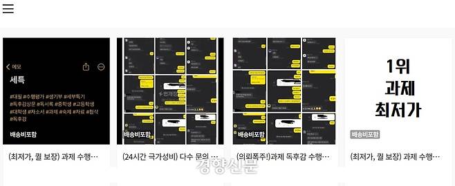 중고거래 플랫폼에 올라온 수행평가 대행 서비스 광고 / 각 홈페이지 갈무리