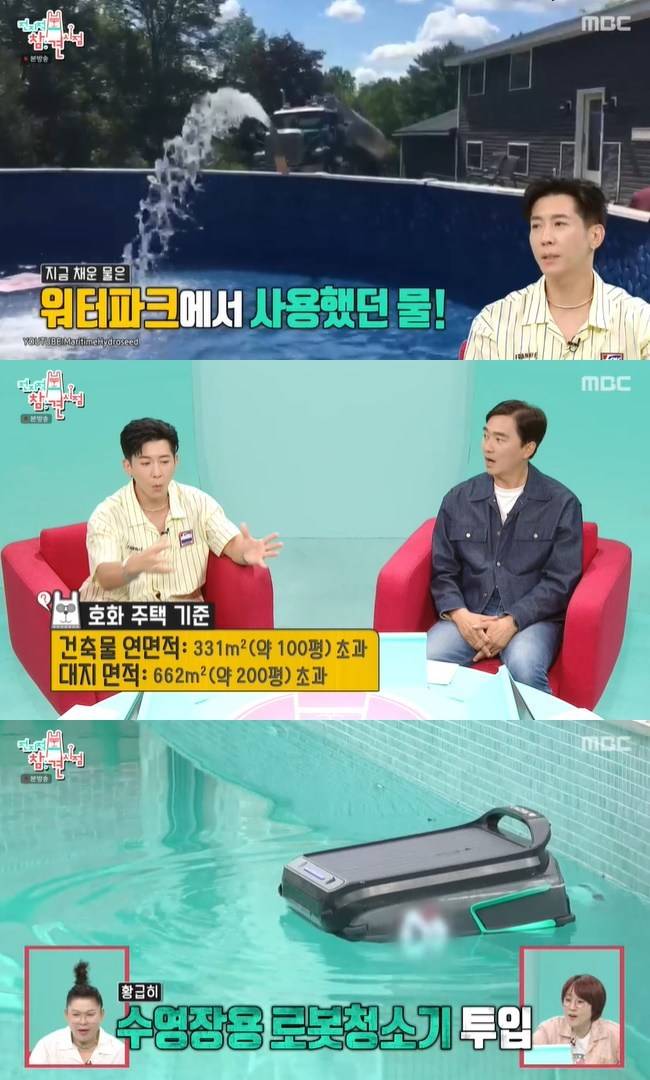 사진=MBC ‘전지적 참견 시점’ 캡처