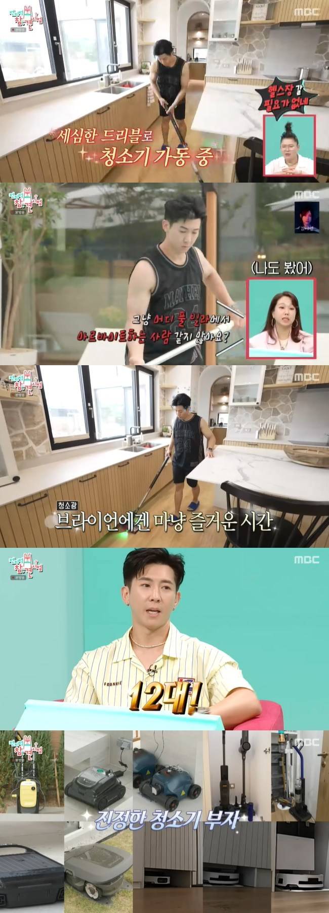 사진=MBC ‘전지적 참견 시점’ 캡처