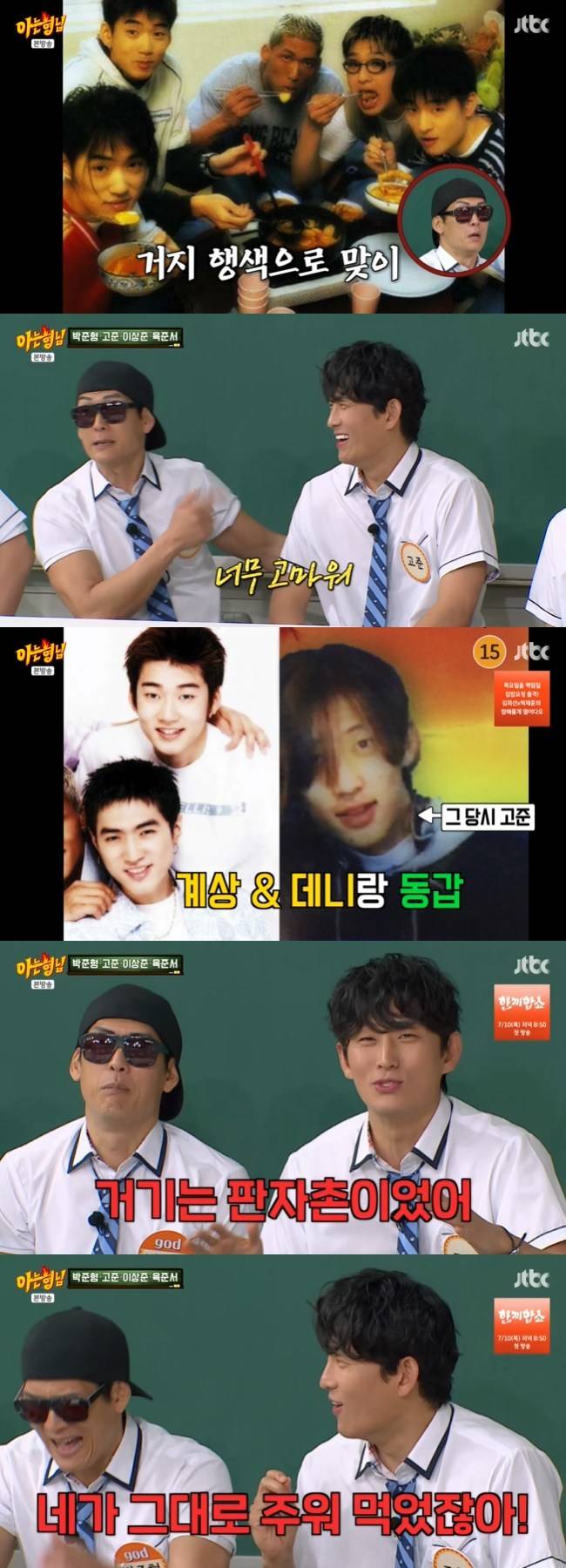 사진=JTBC ‘아는 형님’ 캡처