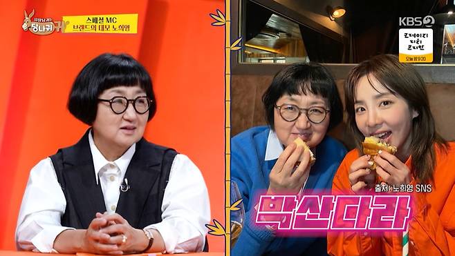 KBS 2TV ‘사장님 귀는 당나귀 귀’ 캡처