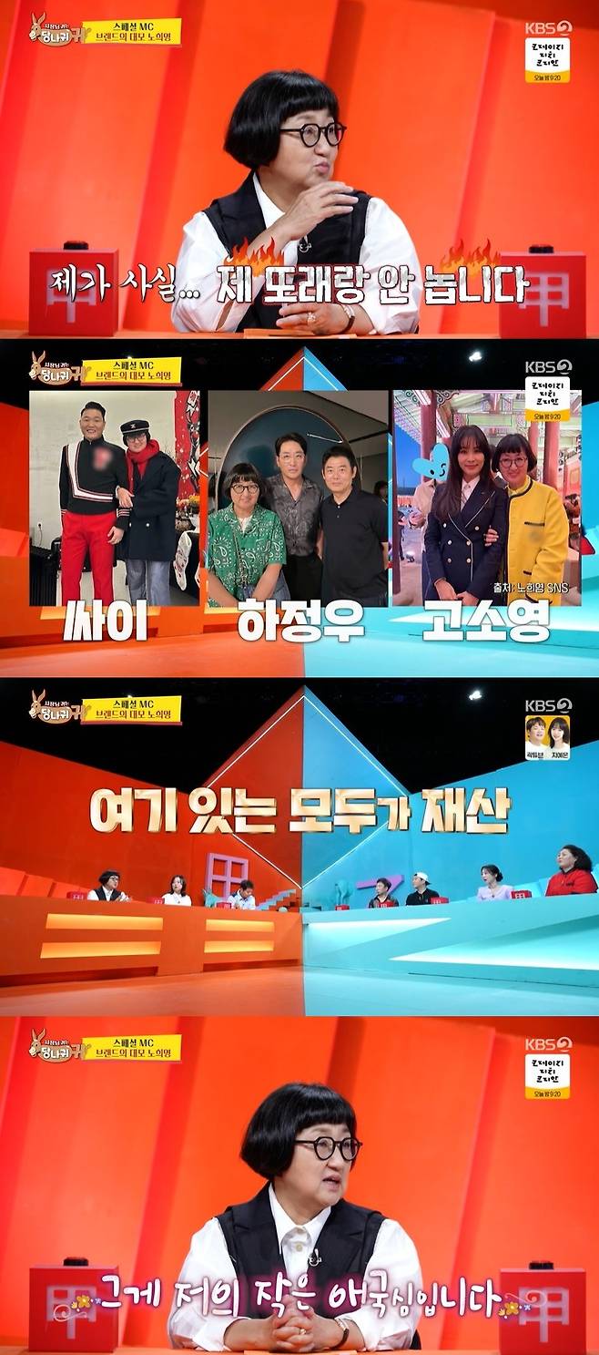 KBS 2TV ‘사장님 귀는 당나귀 귀’ 캡처