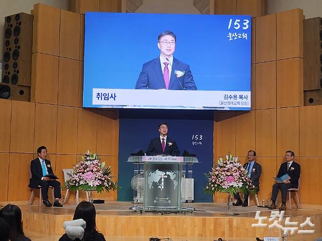 울산침례교회 담임목사로 취임한 김수용 목사가 취임사를 하고 있다. 김유리 아나운서