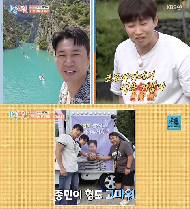 /사진='1박2일' 방송화면 캡쳐