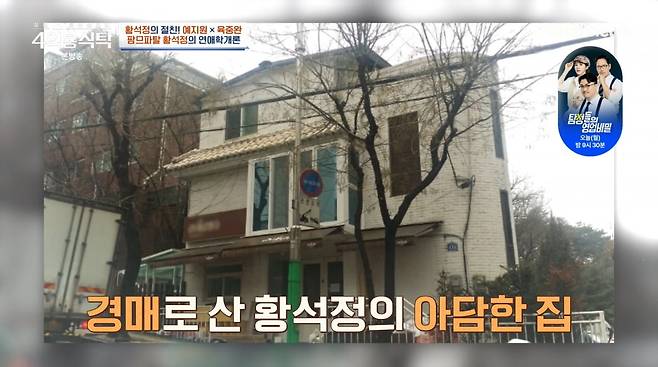 사진=채널A '4인용식탁'