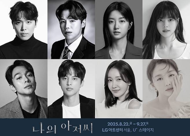 연극 '나의 아저씨' 캐스팅 이미지(T2N미디어 제공)