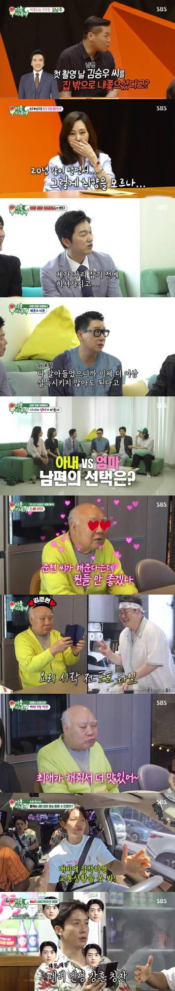 미운 우리 새끼, 이혼 토크 (사진: SBS '미우새')