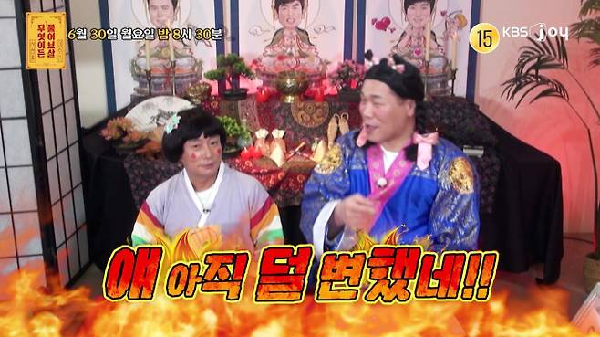 ‘무엇이든 물어보살’ (제공: KBS Joy)