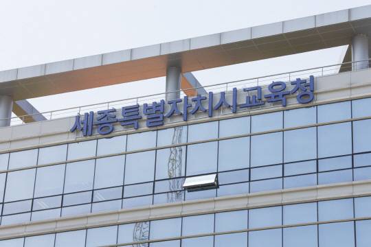 세종시교육청 전경. 시교육청 제공